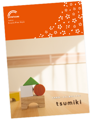 tsumikiパンフレット表紙