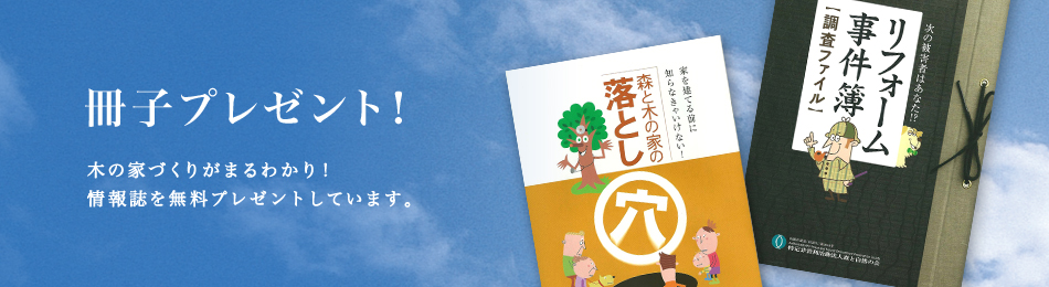 冊子プレゼント！